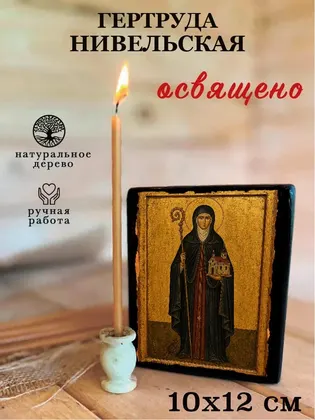 Гертруда Нивельская — фото 3