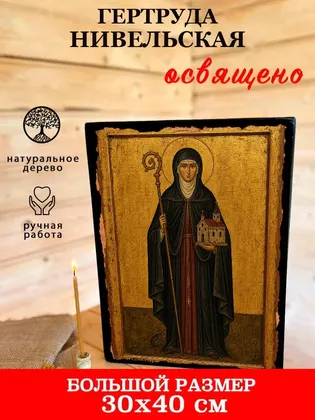 Гертруда Нивельская — фото 7