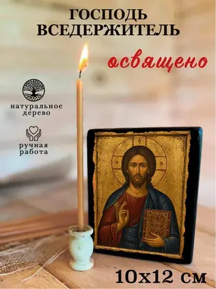 Господь Вседержитель — классическое исполнение — фото 3