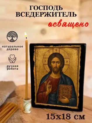 Господь Вседержитель — классическое исполнение — фото 5