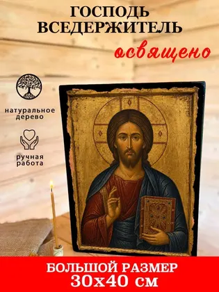 Господь Вседержитель — классическое исполнение — фото 7
