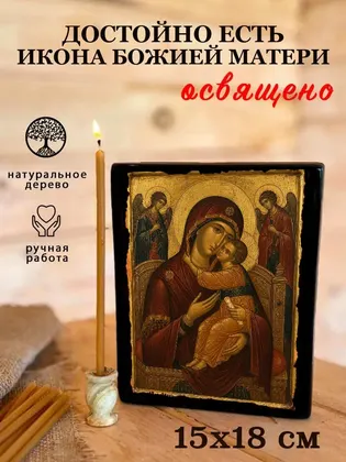 Божия Матерь Достойно есть — классическое исполнение — фото 5