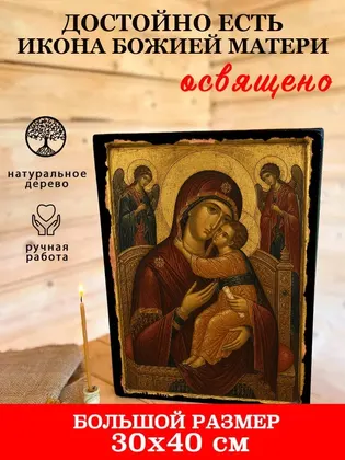 Божия Матерь Достойно есть — классическое исполнение — фото 7