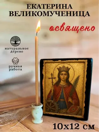 Екатерина Великомученица — классическое исполнение — фото 3