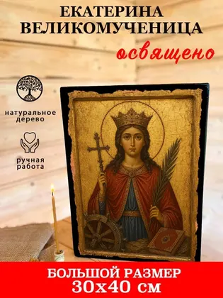 Екатерина Великомученица — классическое исполнение — фото 7