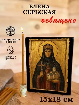 Елена Сербская — фото 5