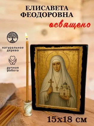 Елисавета Феодоровна — классическое исполнение — фото 5