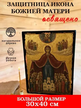 Богородицы Защитница — классическое исполнение — фото 7