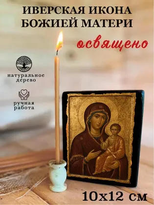 Иверская Божия Матерь — классическое исполнение — фото 3