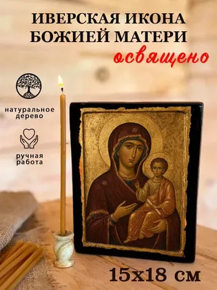 Иверская Божия Матерь — классическое исполнение — фото 5