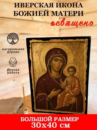 Иверская Божия Матерь — классическое исполнение — фото 7