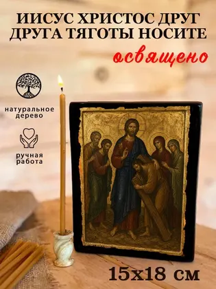 Иисус Христос Друг друга тяготы носите — фото 5