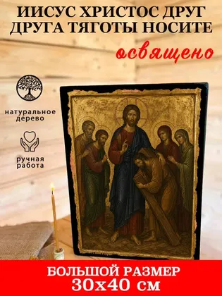 Иисус Христос Друг друга тяготы носите — фото 7