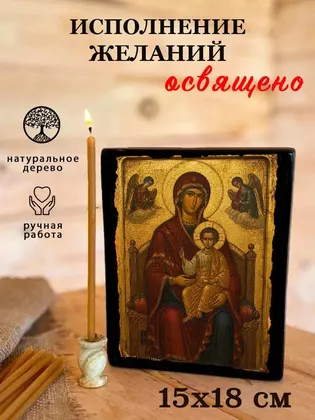 Божия Матерь Исполнение Желаний — классическое исполнение — фото 5
