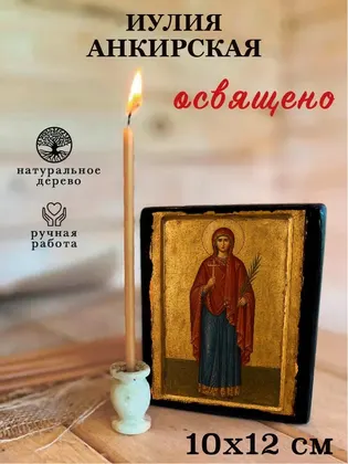 Иулия Анкирская — фото 3