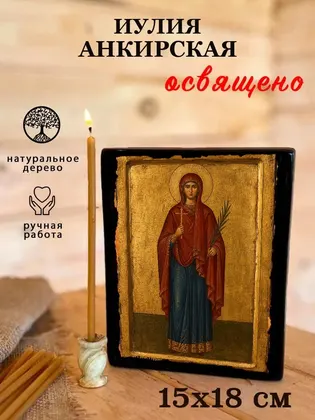Иулия Анкирская — фото 5
