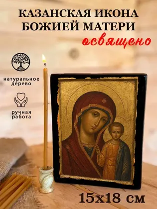 Казанская Божия Матерь — классическое исполнение — фото 5
