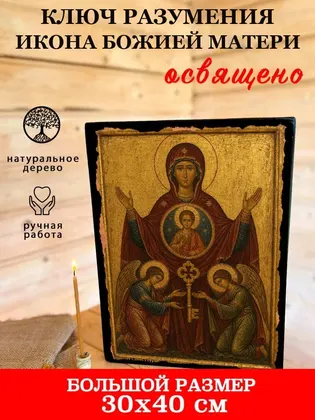 Ключ Разумения икона Божией Матери — фото 7