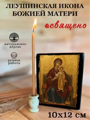 Леушинская икона Божией Матери — фото 3