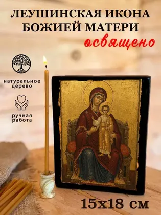 Леушинская икона Божией Матери — фото 5