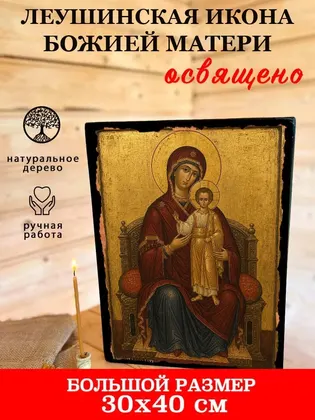 Леушинская икона Божией Матери — фото 7
