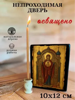 Божия Матерь Непроходимая Дверь — классическое исполнение — фото 3