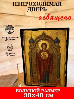 Божия Матерь Непроходимая Дверь — классическое исполнение — фото 7
