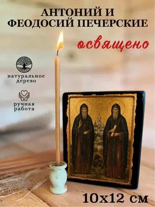 Антоний и Феодосий Печерские — классическое исполнение — фото 3