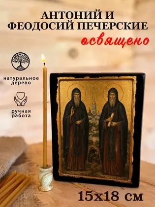 Антоний и Феодосий Печерские — классическое исполнение — фото 5
