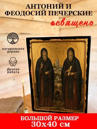 Антоний и Феодосий Печерские — классическое исполнение — фото 7