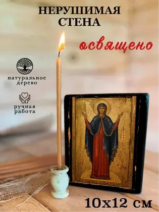 Божия Матерь Нерушимая Стена — классическое исполнение — фото 3