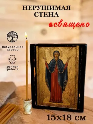 Божия Матерь Нерушимая Стена — классическое исполнение — фото 5
