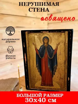 Божия Матерь Нерушимая Стена — классическое исполнение — фото 7
