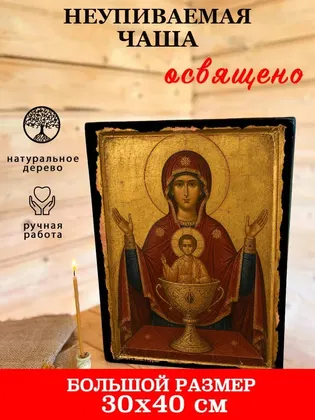 Неупиваемая Чаша Божия Матерь — классическое исполнение — фото 7