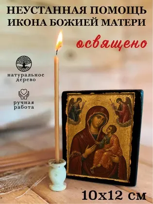 Неустанная Помощь икона Божией Матери — фото 3