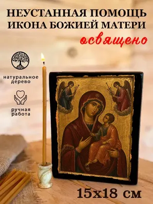 Неустанная Помощь икона Божией Матери — фото 5