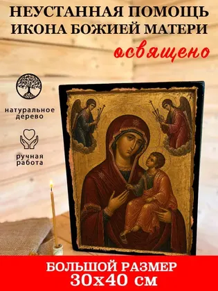 Неустанная Помощь икона Божией Матери — фото 7