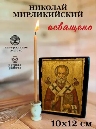 Николай Чудотворец — классическое · вариант 2 исполнение — фото 3