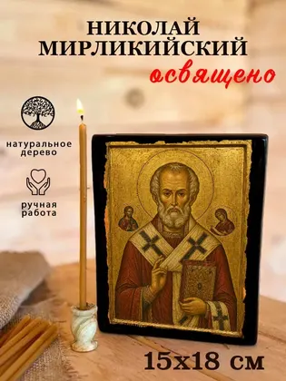 Николай Чудотворец — классическое · вариант 2 исполнение — фото 5