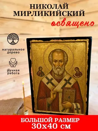 Николай Чудотворец — классическое · вариант 2 исполнение — фото 7