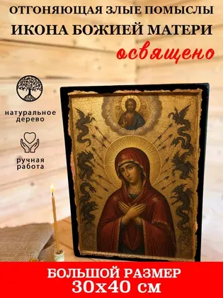 Богородица Отгоняющая злые помыслы — классическое исполнение — фото 7