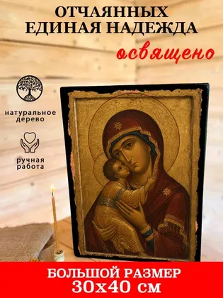 Божия Матерь Отчаянных Единая Надежда — классическое исполнение — фото 7