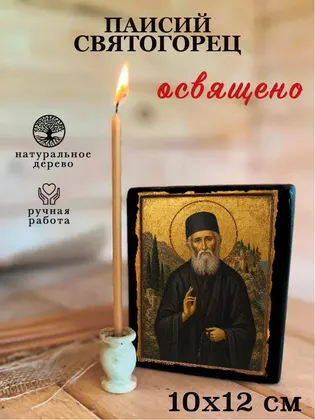 Паисий Святогорец — фото 3