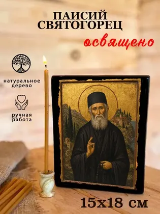 Паисий Святогорец — фото 5