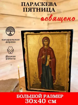 Параскева Пятница — фото 7