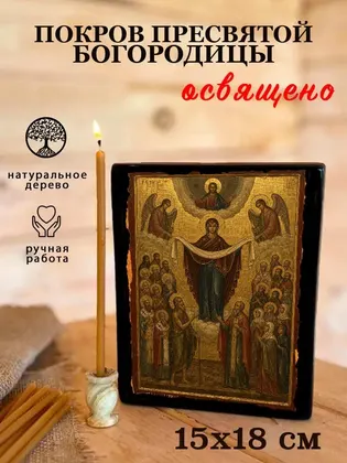 Покров Пресвятой Богородицы — классическое исполнение — фото 5