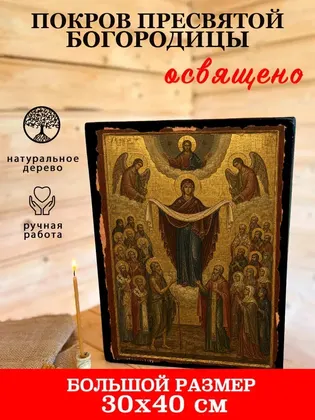 Покров Пресвятой Богородицы — классическое исполнение — фото 7