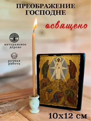 Преображение Господне — классическое исполнение — фото 3