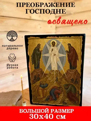 Преображение Господне — классическое исполнение — фото 7