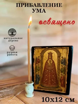 Прибавление Ума Божия Матерь — классическое исполнение — фото 3